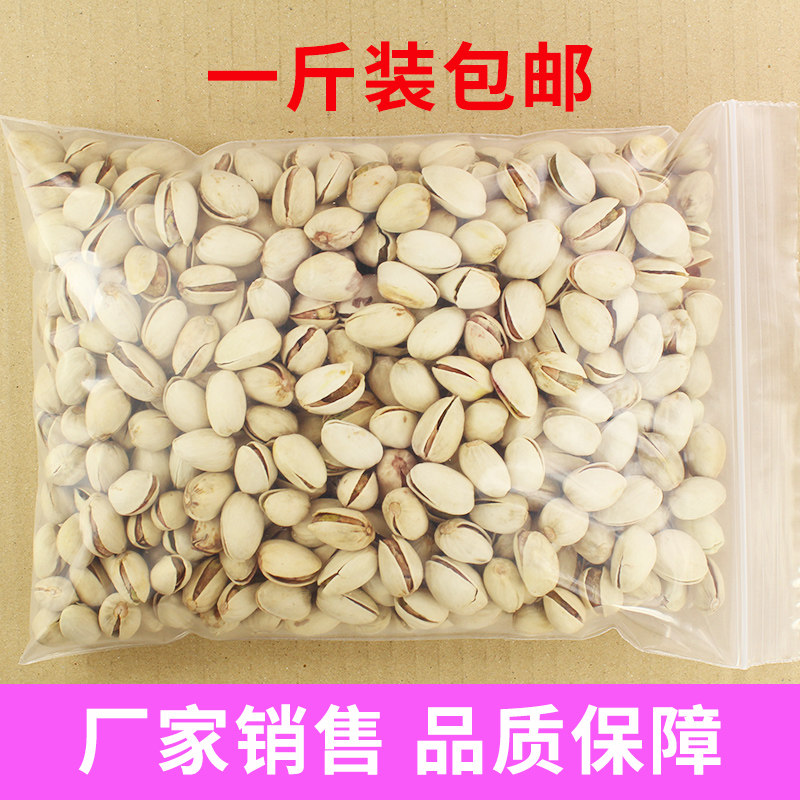 新货500g一斤盐焗味无漂白干开心果 婷立食品开心果