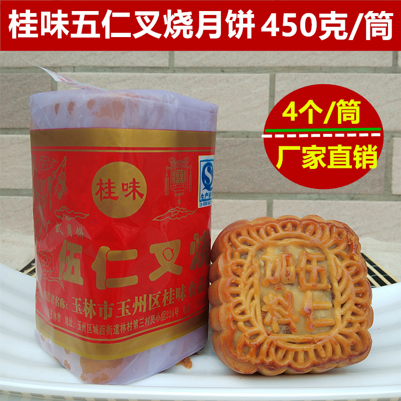 一份2筒广西玉林桂味加料五仁纸 婷立食品月饼