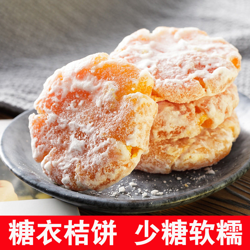 传统老式金桔饼500g潮汕红大金橘饼 婷立食品金桔类制品