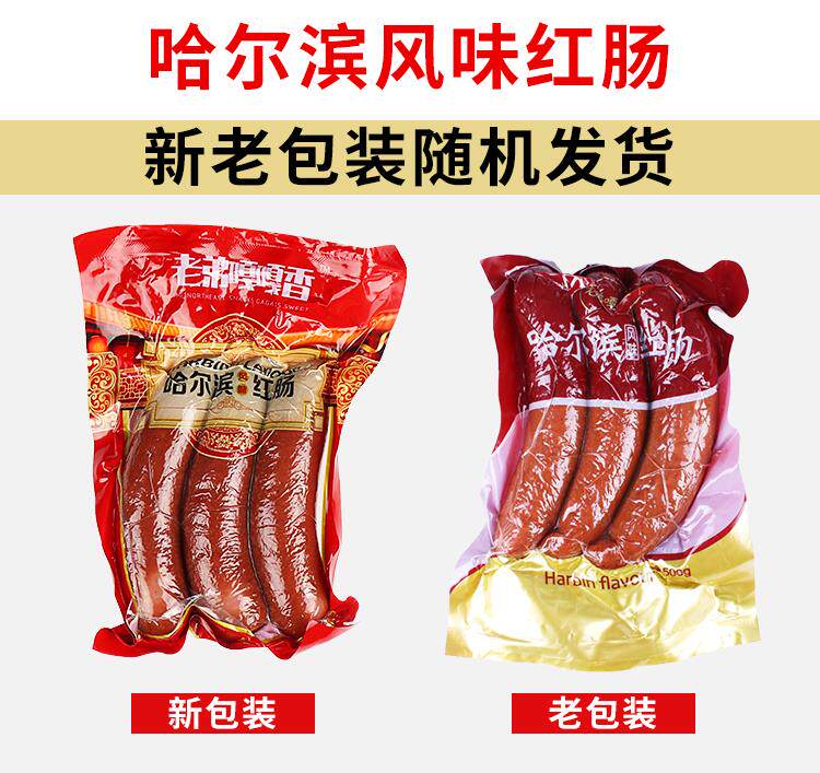 哈尔滨厂家直销1斤3根正宗红肠 婷立食品香肠/腊肠