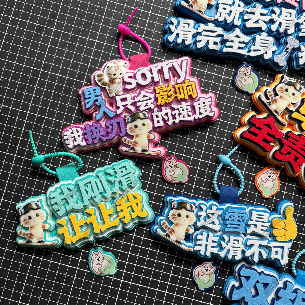 滑雪挂件周边配饰不织布文字饰品创意礼物单双板背包雪包装饰飘带,淘宝优惠券,粉丝福利购,淘宝优惠卷