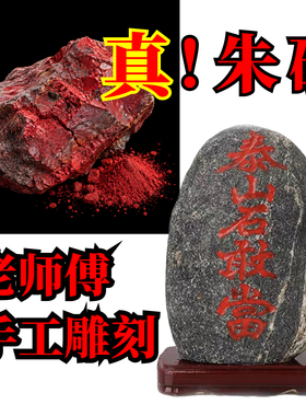 室内桌面天然招财泰山石敢当