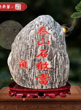 风水庭院泰山石敢当镇宅