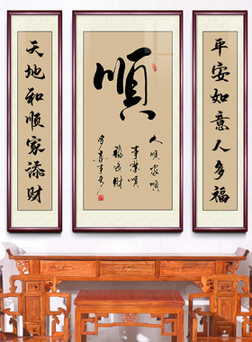 新中式大气农村堂屋书法字画客厅