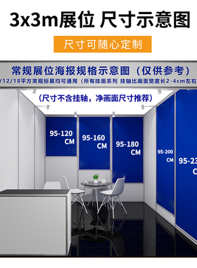 展会海报挂画设计展位布置参展背景墙打印刷定制广告宣传画挂轴布