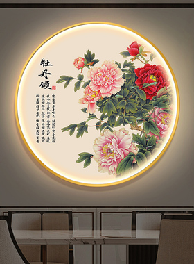 新中式入户玄关装饰画圆形灯画