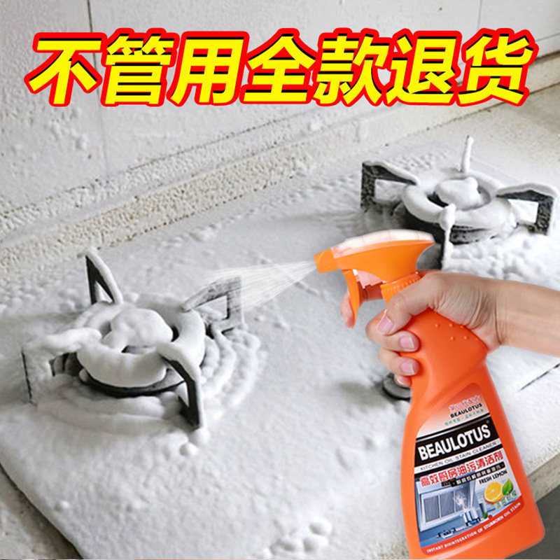 油污净家用一喷净强力油烟机清洗剂 beaulotus油污清洁剂