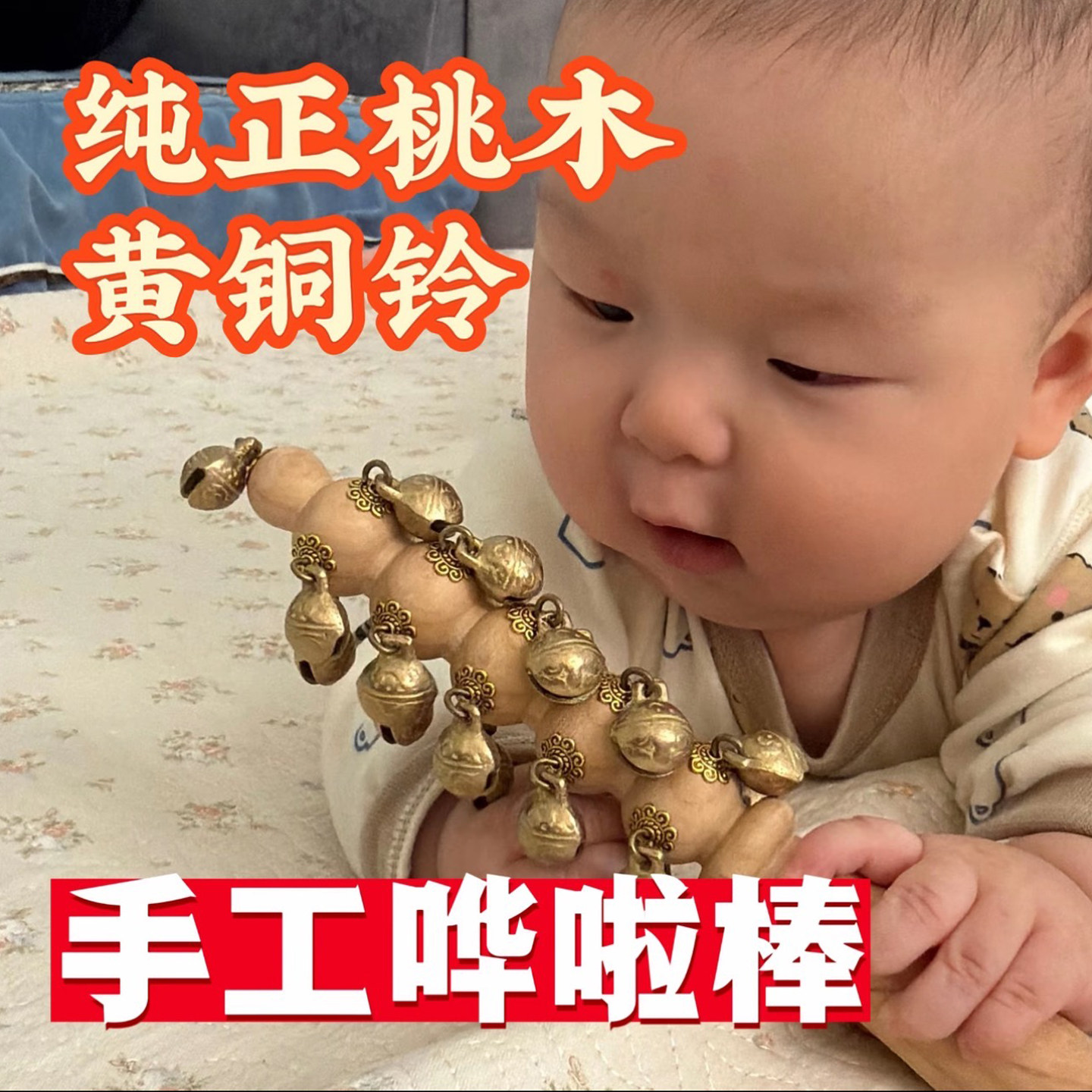 非遗手工黄铜哗啦棒桃木和拨浪鼓纯羊皮老式复古铃铛婴儿可啃咬,淘宝优惠券,粉丝福利购,淘宝优惠卷