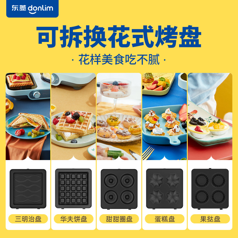 东菱多功能三明治四合一轻食早餐机 东菱星罗好货多士炉