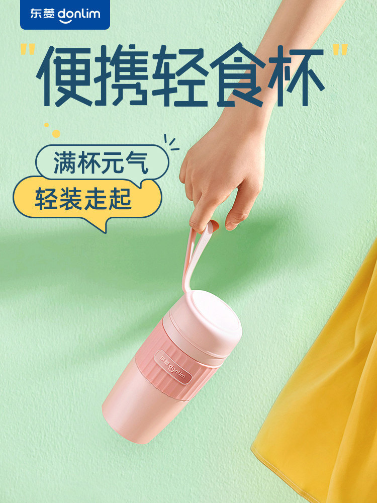 东菱迷你小型全自动轻食杯豆浆机 东菱星罗好货豆浆机