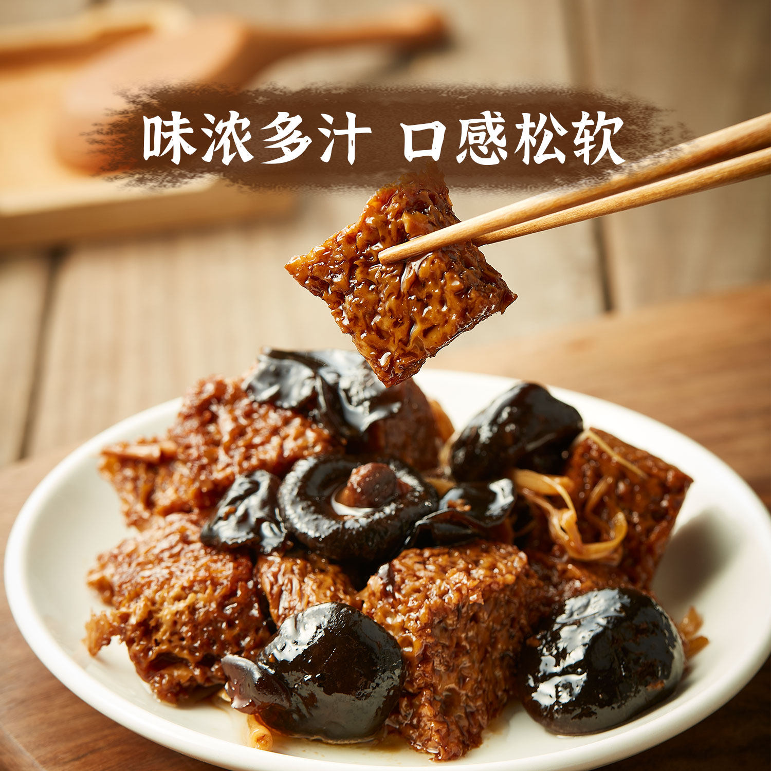 吴茂兴四鲜烤麸上海口味下饭预制菜四喜烤夫浇头凉拌冷菜速食250g,淘宝优惠券,粉丝福利购,淘宝优惠卷