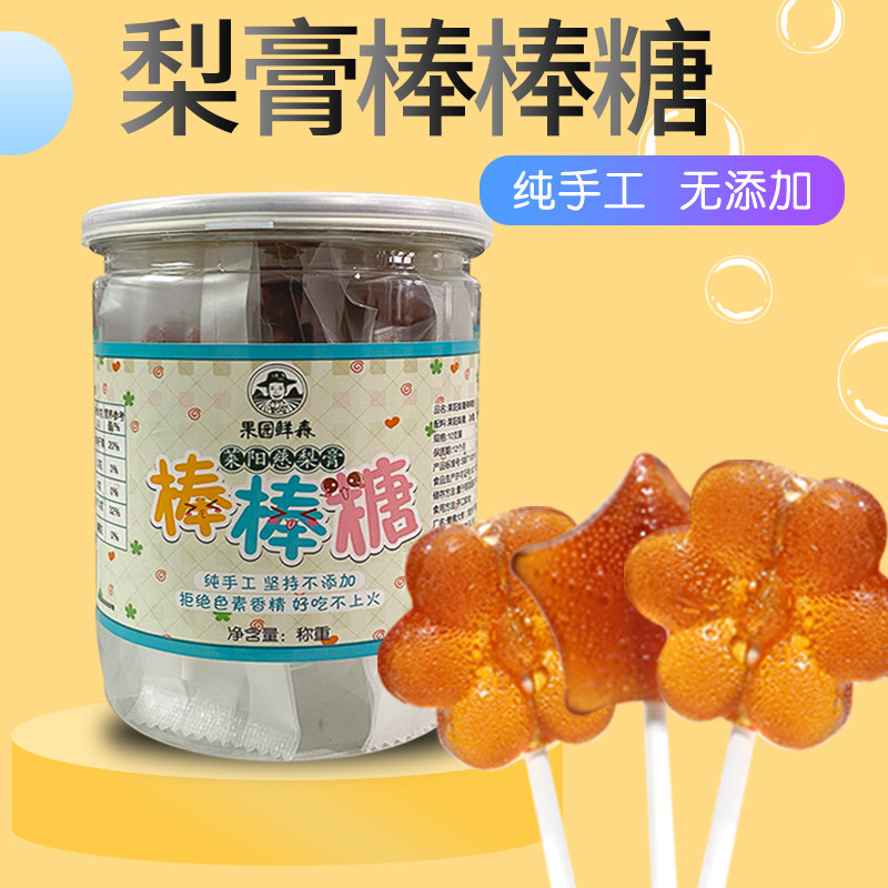 正宗莱阳梨膏棒棒糖儿童咳止纯手工 耍耍过食品糖果