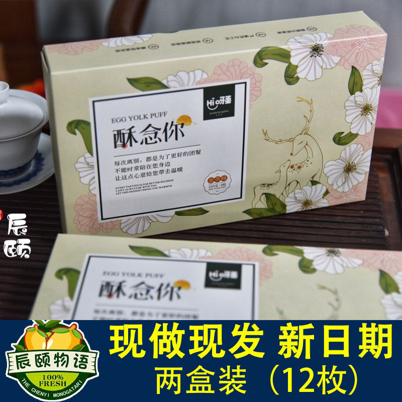 辰颐物语酥念hi呀蛋海鸭蛋蛋黄酥 耍耍过食品传统糕点