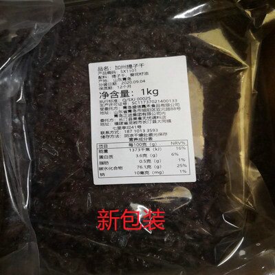 提子干1kg无籽黑秀爱新款烘焙原料 耍耍过食品葡萄干