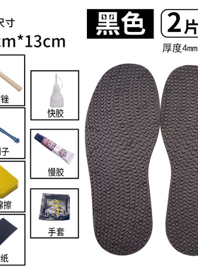 牛筋鞋底贴防滑耐磨布黑白平底