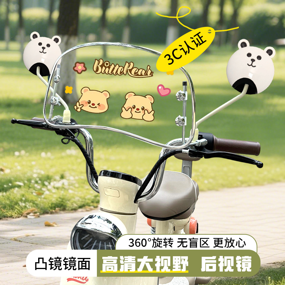 适用于爱玛元宇宙play黄油小熊后视镜电动车配饰大视野反光镜配件,淘宝优惠券,粉丝福利购,淘宝优惠卷