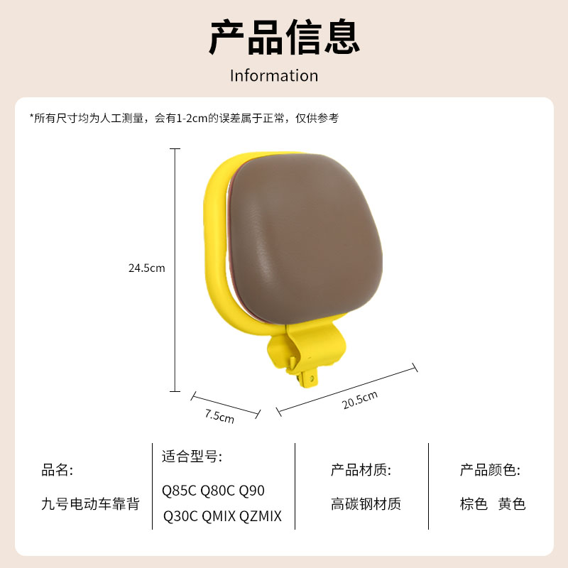 适用九号电动车Q85C靠背QMmix/QZmixQ80C/Q90/Q30C系列改装后靠垫 - 图3