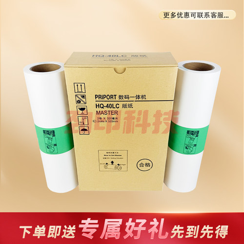 适用理光HQ40 G11版纸 DX4544 4545 4510 4450 4542 4543 6450 - 图2