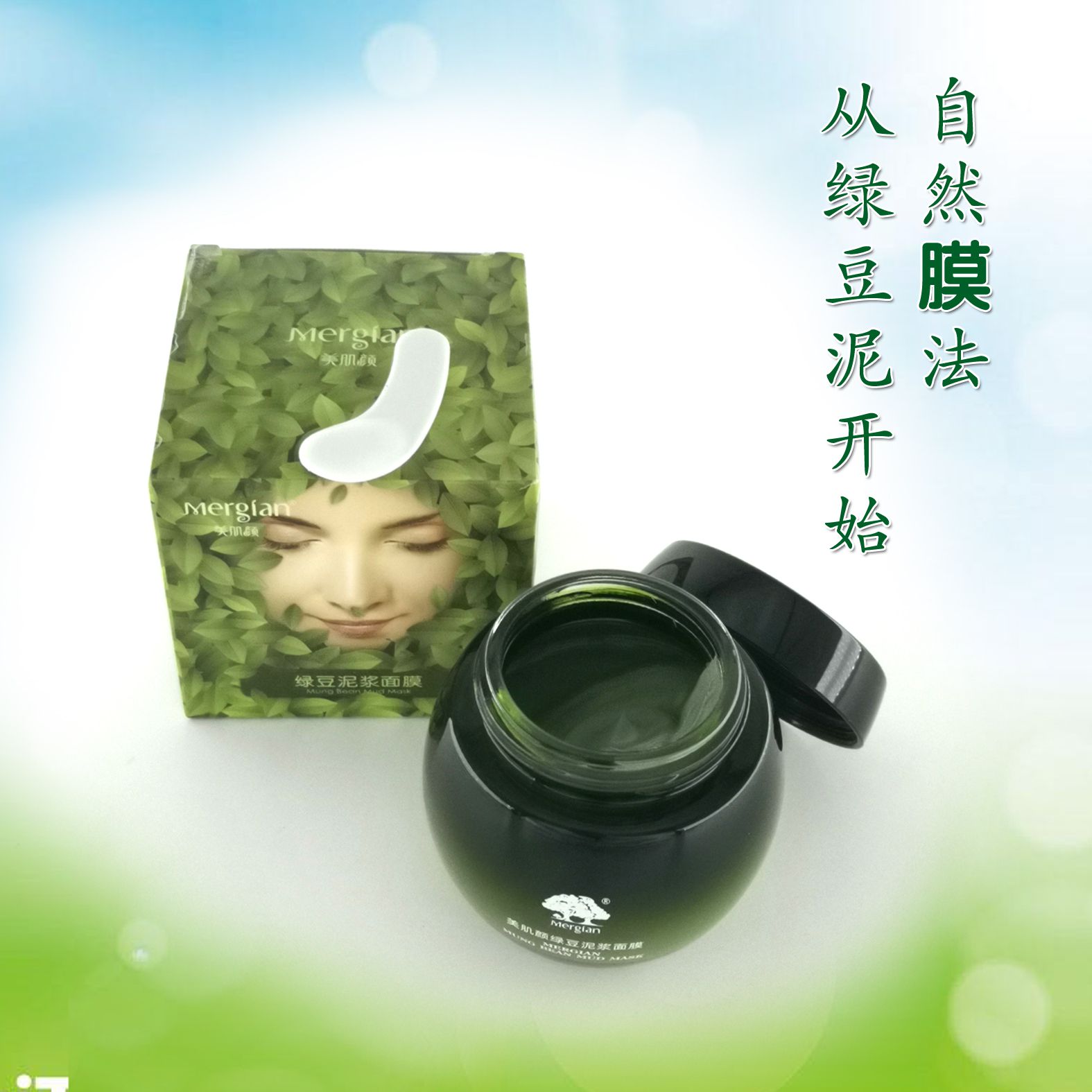 Mergian/美肌颜绿豆泥浆面膜补水保湿祛痘痘印正品 - 图2