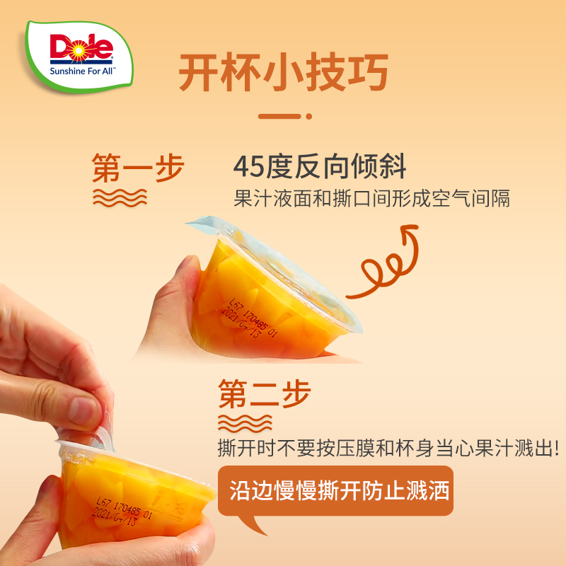 Dole都乐黄桃罐头即食黄桃橘子西柚水果罐头无添加100%复合果汁杯 - 图1