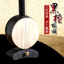 Musical Instrument Handcrafted Refined Professional Black Sandalwood Sandalwood Instrument Song Commentary Opera Qin Lumen Plate Hu