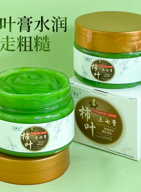 颜里柿叶三七膏正宗猪油版柿叶古方护肤面霜改善肌肤纯手工