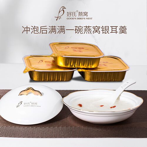 银耳燕窝羹冲泡即食冻干燕窝营养品鲜炖免煮伴手礼 - 图1
