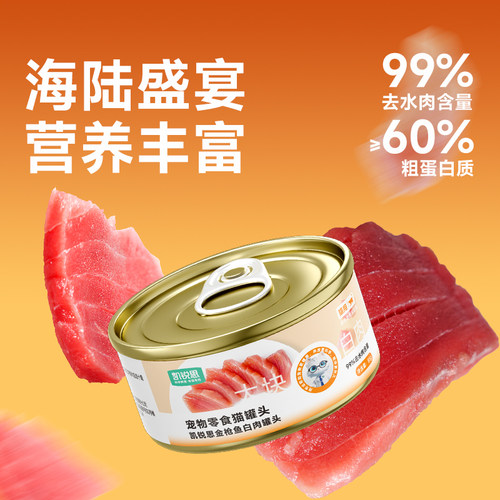 凯锐思 白肉红肉海鲜猫罐头幼猫成猫营养整箱零食拌饭猫咪鲜肉 - 图0