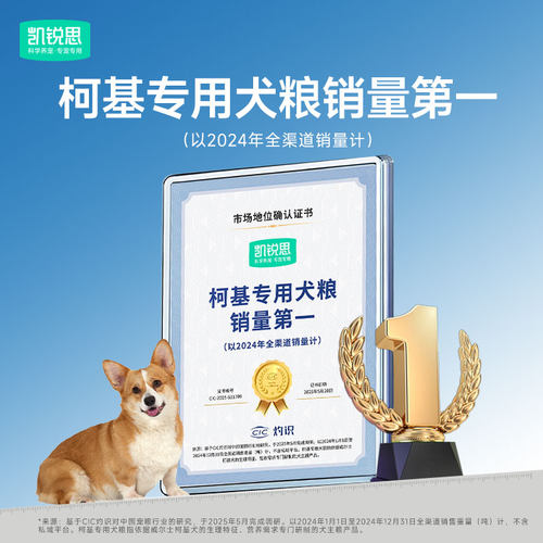 凯锐思柯基狗粮专用幼犬成犬小型犬幼犬粮专用粮健骨靓毛24斤 - 图0