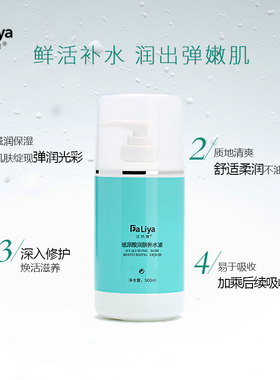 法莉雅玻尿酸润肤补水液滋润舒敏镇静护肤爽肤水化妆水 院装500ml