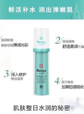保湿润肤滋润锁水法莉雅