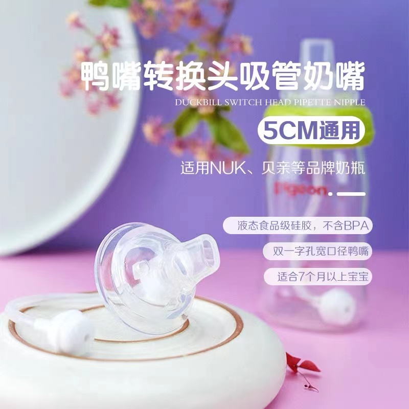 通用Betta宽口径防呛软硅胶奶嘴大宝宝饮水嘴吸管鸭嘴贝塔手柄 - 图1