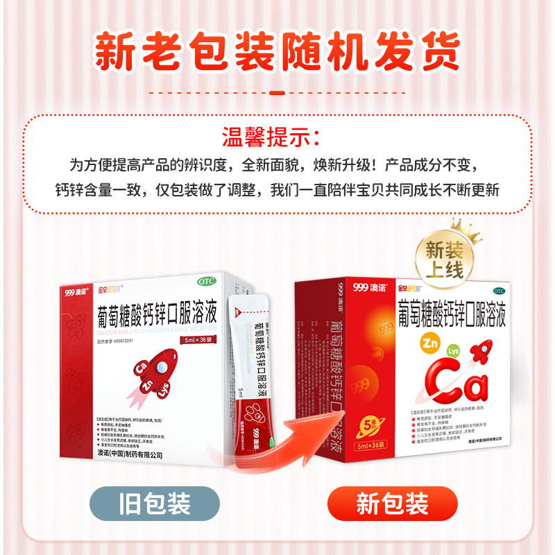 澳诺葡萄糖酸钙锌口服液儿童赖氨酸非铁钙片搭维生素ad滴剂婴幼儿