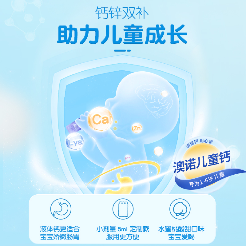 澳諾葡萄糖酸鈣鋅口服溶液寶寶兒童厭食液體鈣成長鈣藍管5ml*36支_澳諾醫藥旗艦店_OTC藥品_國際醫藥