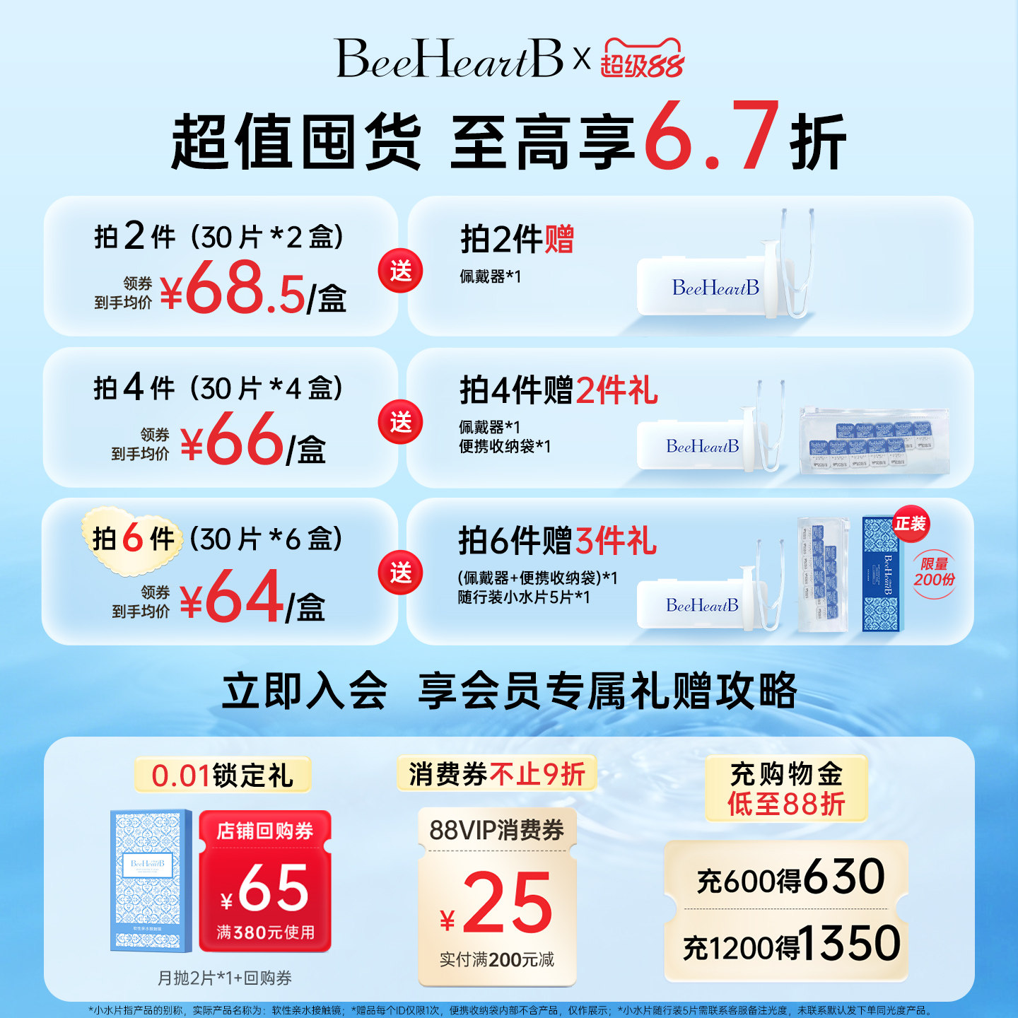 [立即预定]BeeHeartB近视隐形眼镜日抛30片*3水润舒适易戴蜜心妍