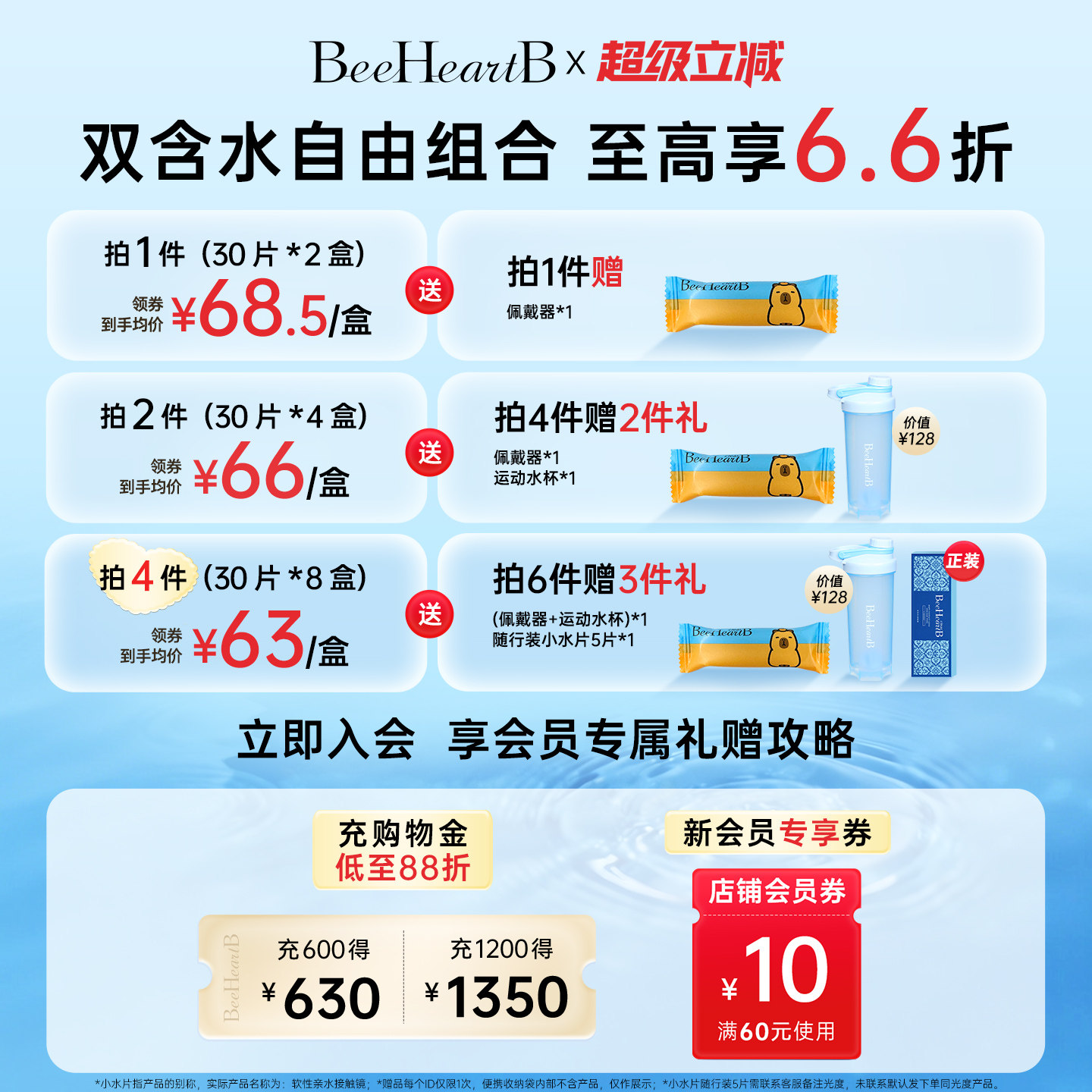 【双11抢购】BeeHeartB日抛60片38%/55%含水隐形眼镜透明蜜心妍
