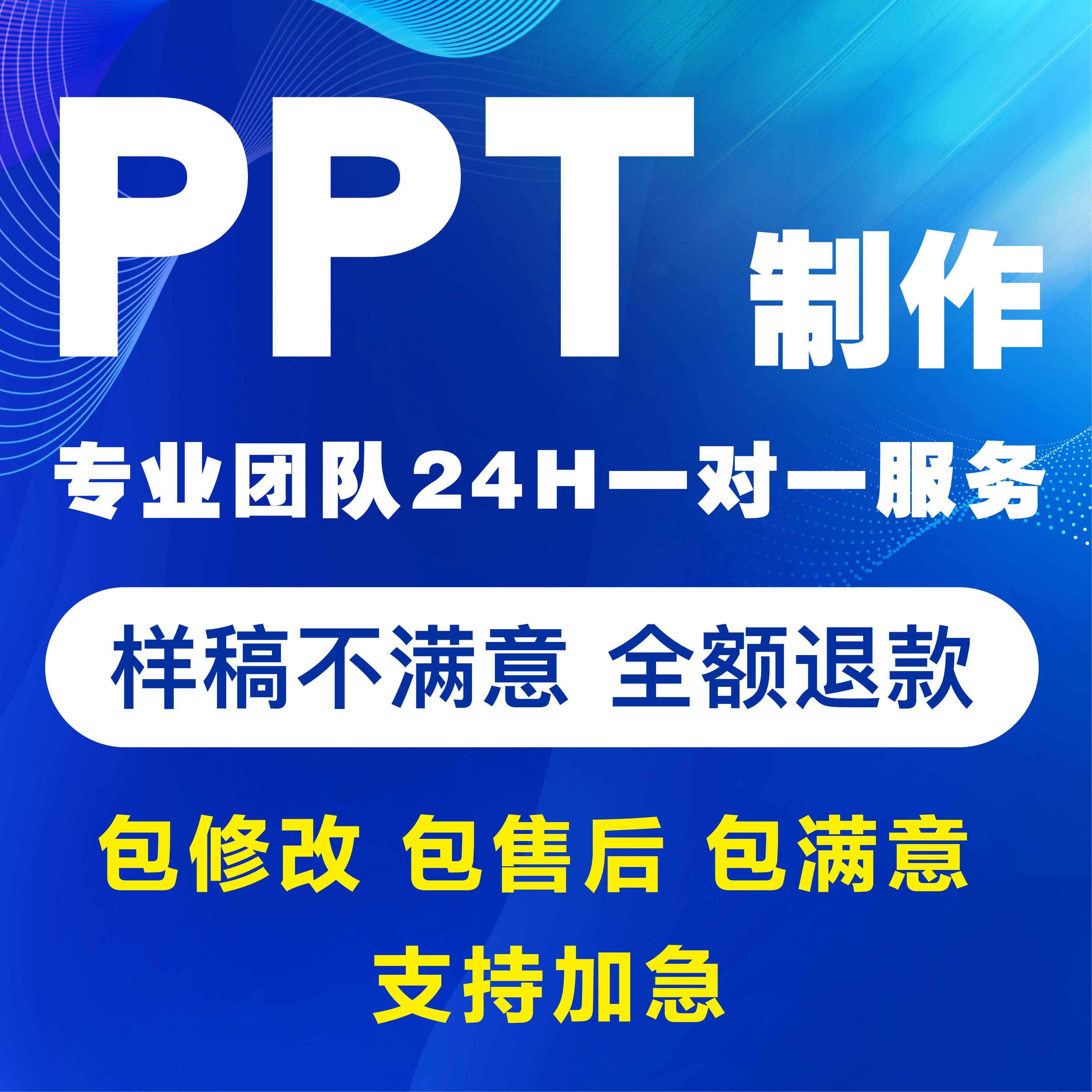 PPT课件制作代做定制美化修改帮做说课精品课比赛参赛课件-图0