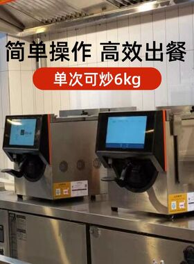 全自动投料智能炒菜机商用款 食堂适用的炒饭炒面机