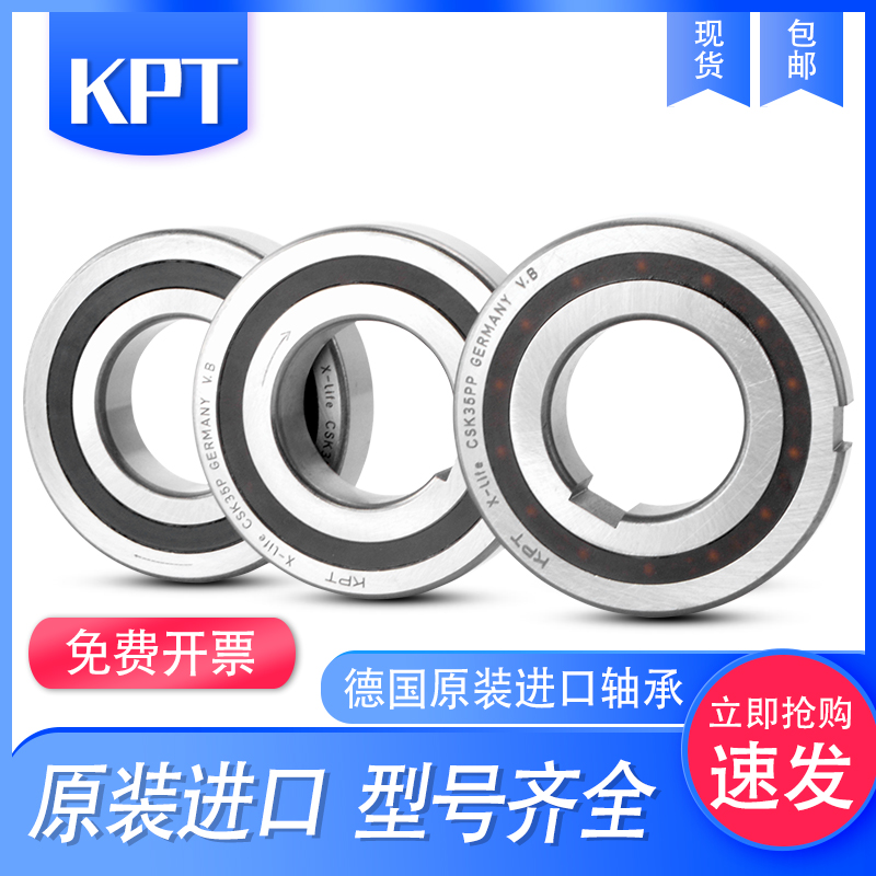 德国进口单向轴承CSK25/10/8/12/15/17/20/30/40/50/60PP订制键槽 - 图1