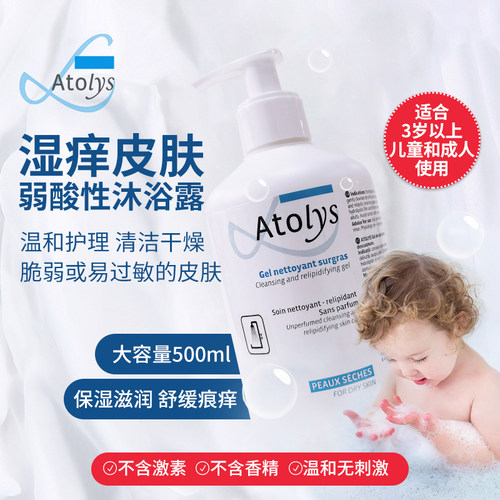 [Atolys套装]法国湿痒皮肤特护套装保湿止痒滋润沐浴润肤非药物 - 图2