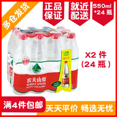 区域包邮饮用天然纯净水550ml普通装1*24瓶弱碱水矿泉水整箱优质 - 图2