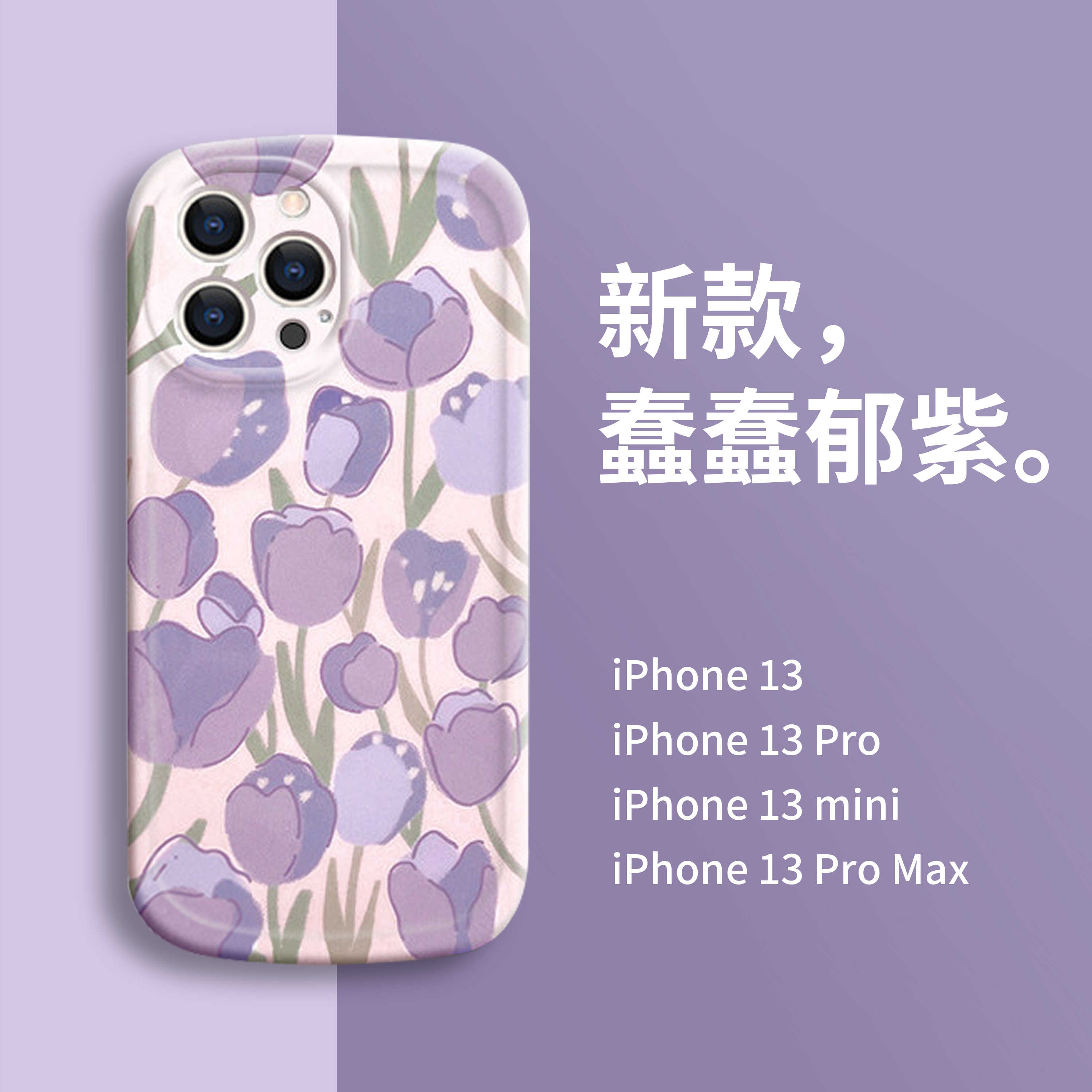 Iphone紫手机保护壳 新人首单立减十元 22年2月 淘宝海外 Iphone紫手机保护壳 新人首单立减十元 22年2月 淘宝海外