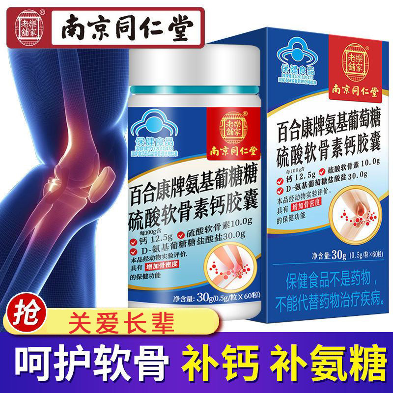 百合康牌氨基葡萄糖硫酸软骨素胶囊 尚旺保健品氨糖软骨素/骨胶原