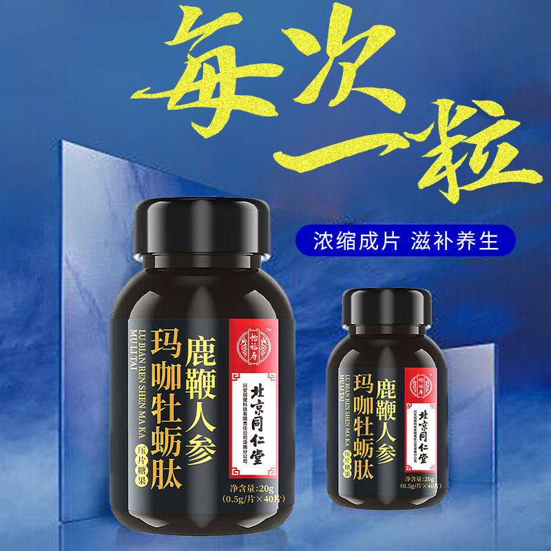 人参成人男士持久补充正品肾肽压片 尚旺保健品牡蛎/贝类提取物