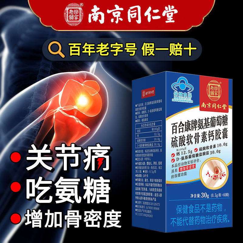 百合康牌氨基葡萄糖硫酸软骨素胶囊 尚旺保健品氨糖软骨素/骨胶原