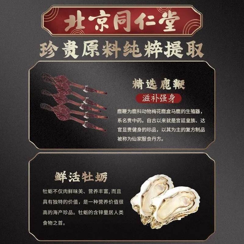 北京同仁堂鹿鞭杜仲雄花肽状阳正品 尚旺保健品牡蛎/贝类提取物