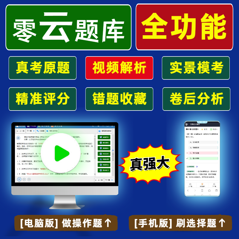 零云题库@Air苹果Mac M1 M2计算机一级二级MS WPS Office模拟2024-图1