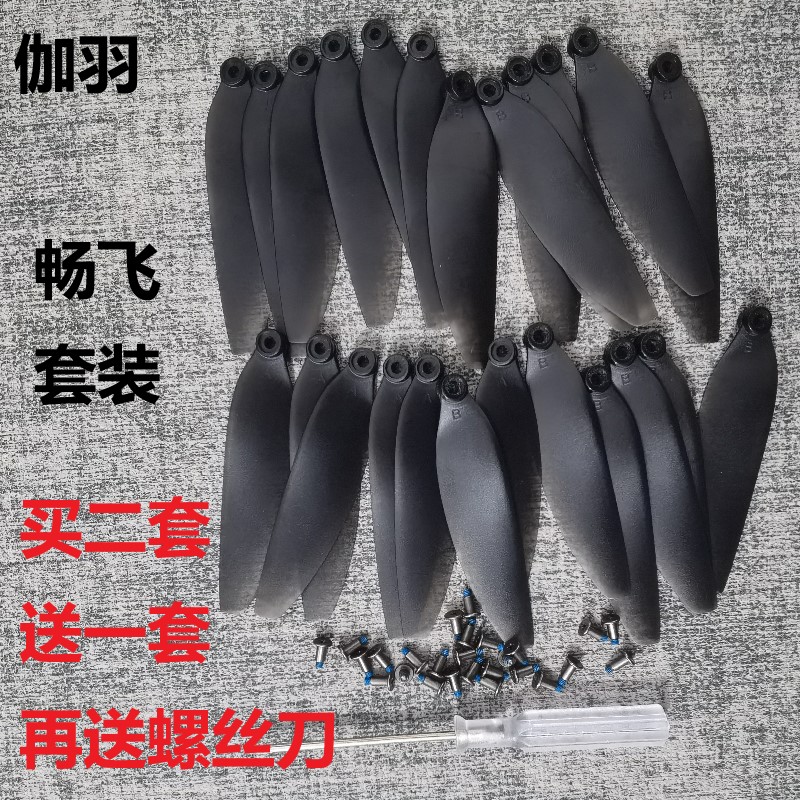通用无刷无人机桨叶航模扇叶遥控飞机5.8厘米64mm7CM无人机翅配件 - 图2