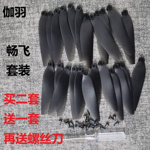 通用无刷无人机桨叶航模扇叶遥控飞机5.8厘米64mm7CM无人机翅配件 - 图2