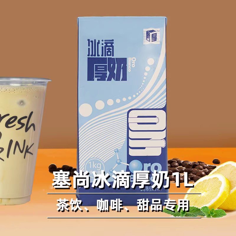 冰滴厚乳 牛乳咖啡奶茶店专用调制乳饮品拿铁原料塞尚 - 图1